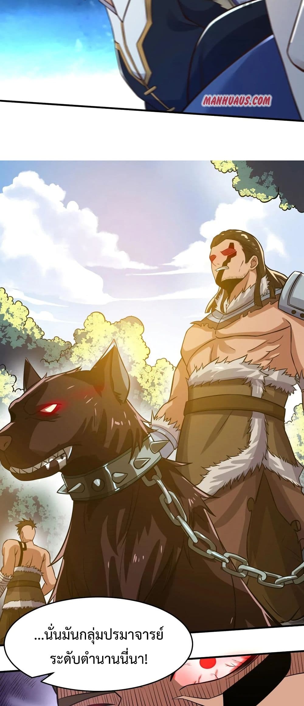 Super Warrior in Another World ทหารเซียนไปหาเมียที่ต่างโลก page 10