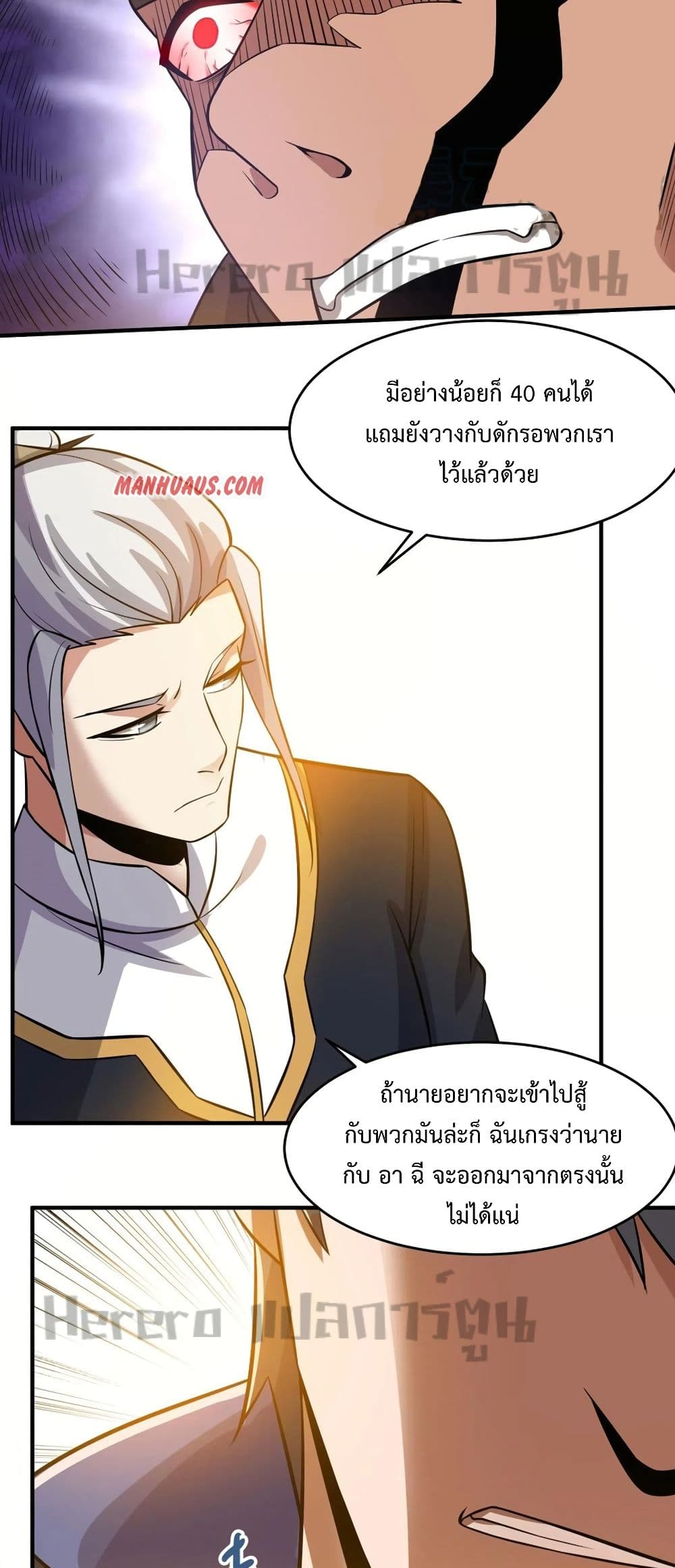 Super Warrior in Another World ทหารเซียนไปหาเมียที่ต่างโลก page 11