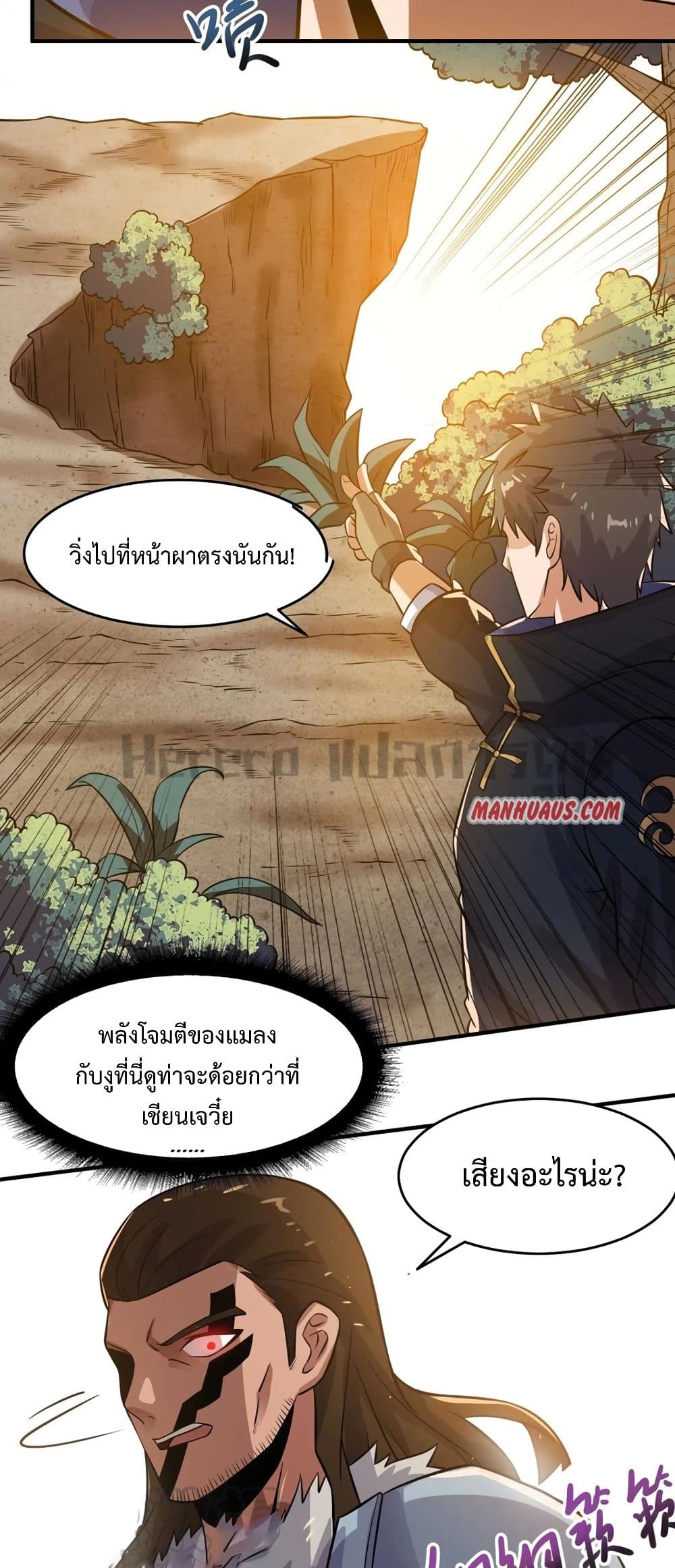 Super Warrior in Another World ทหารเซียนไปหาเมียที่ต่างโลก page 12