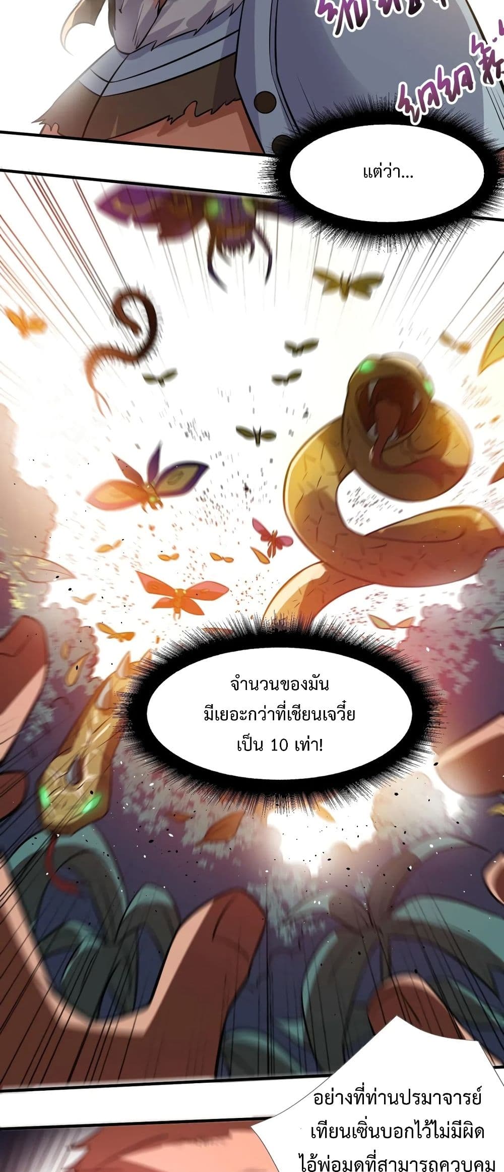 Super Warrior in Another World ทหารเซียนไปหาเมียที่ต่างโลก page 13