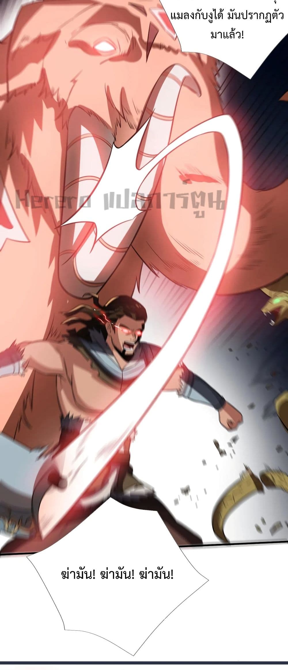 Super Warrior in Another World ทหารเซียนไปหาเมียที่ต่างโลก page 14
