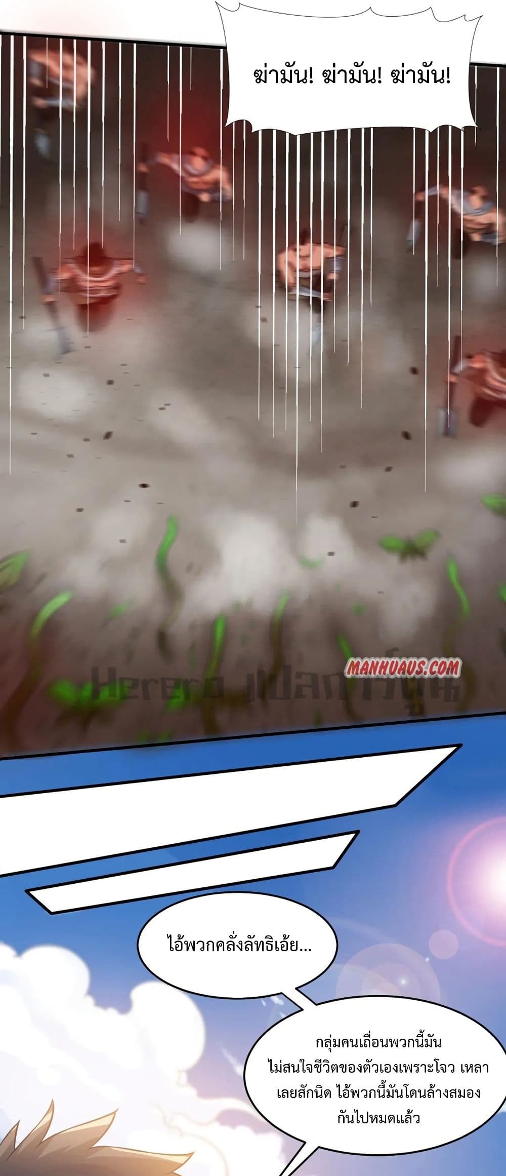 Super Warrior in Another World ทหารเซียนไปหาเมียที่ต่างโลก page 15