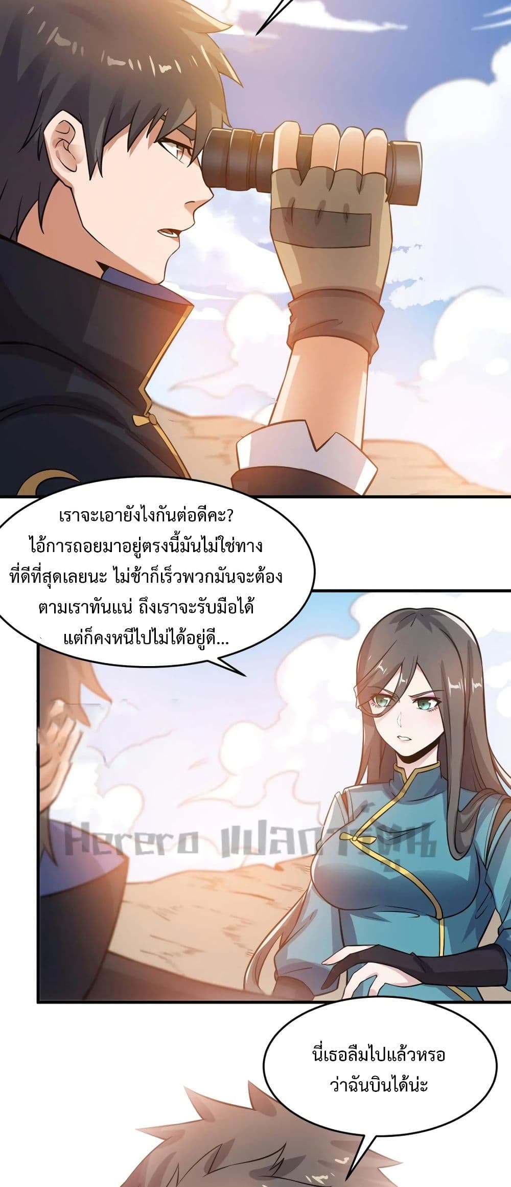 Super Warrior in Another World ทหารเซียนไปหาเมียที่ต่างโลก page 16