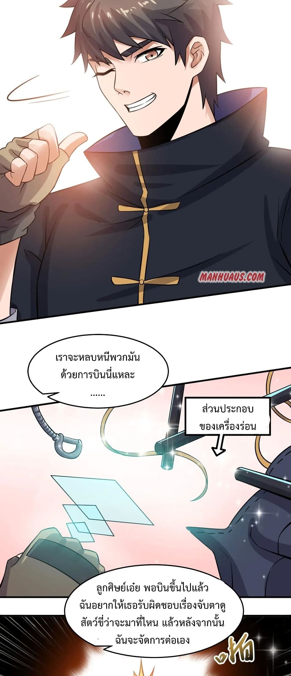 Super Warrior in Another World ทหารเซียนไปหาเมียที่ต่างโลก page 17