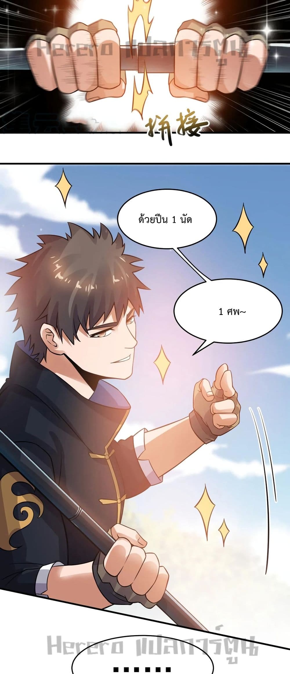 Super Warrior in Another World ทหารเซียนไปหาเมียที่ต่างโลก page 18