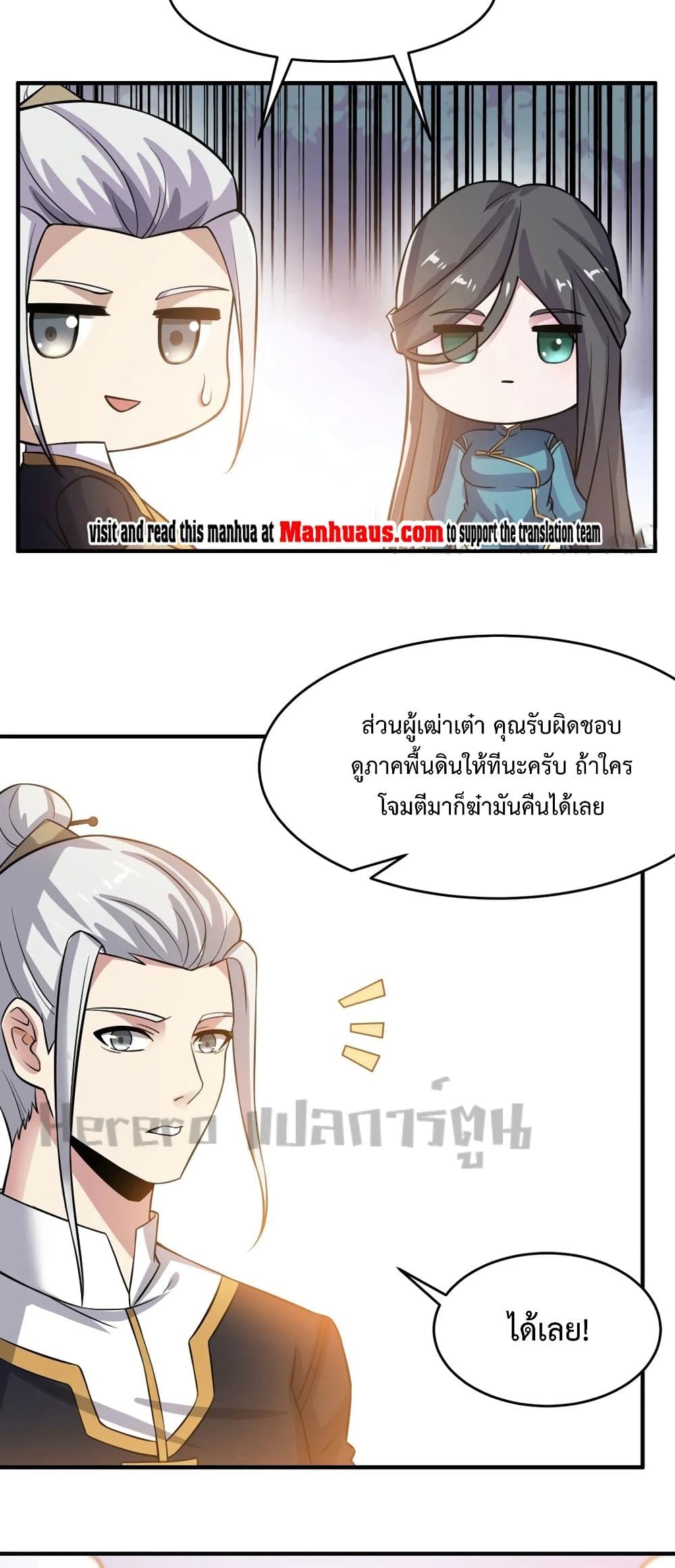 Super Warrior in Another World ทหารเซียนไปหาเมียที่ต่างโลก page 19