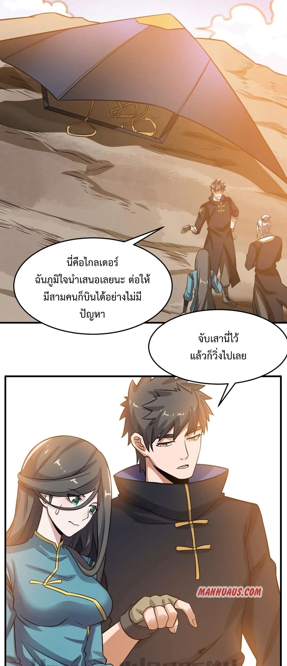 Super Warrior in Another World ทหารเซียนไปหาเมียที่ต่างโลก page 20