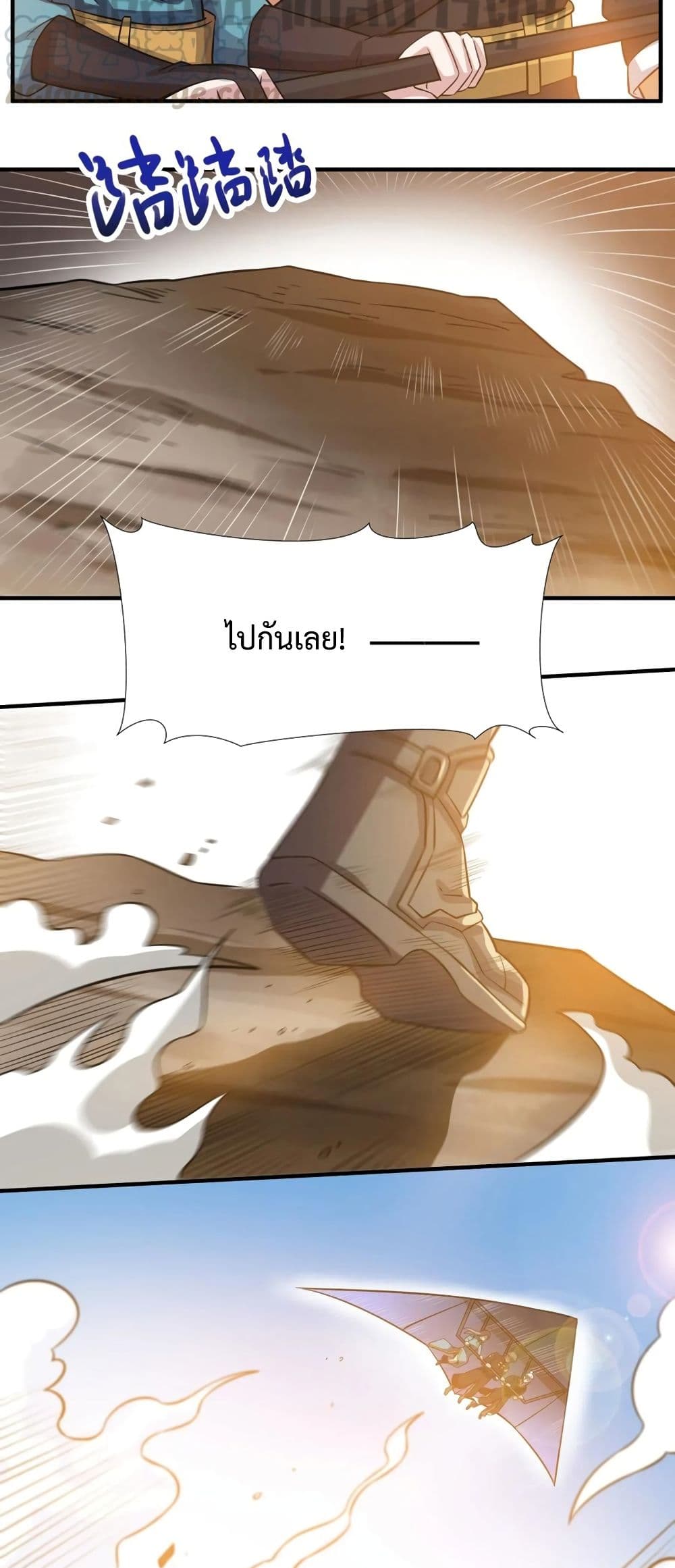 Super Warrior in Another World ทหารเซียนไปหาเมียที่ต่างโลก page 21