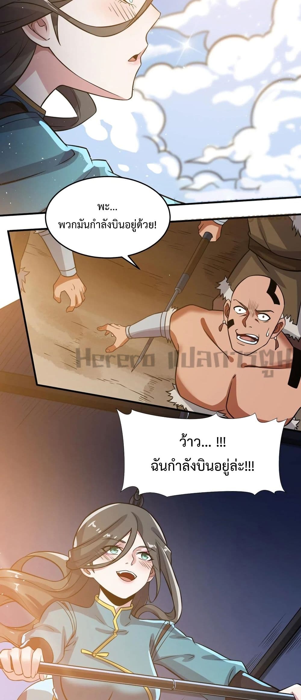 Super Warrior in Another World ทหารเซียนไปหาเมียที่ต่างโลก page 27