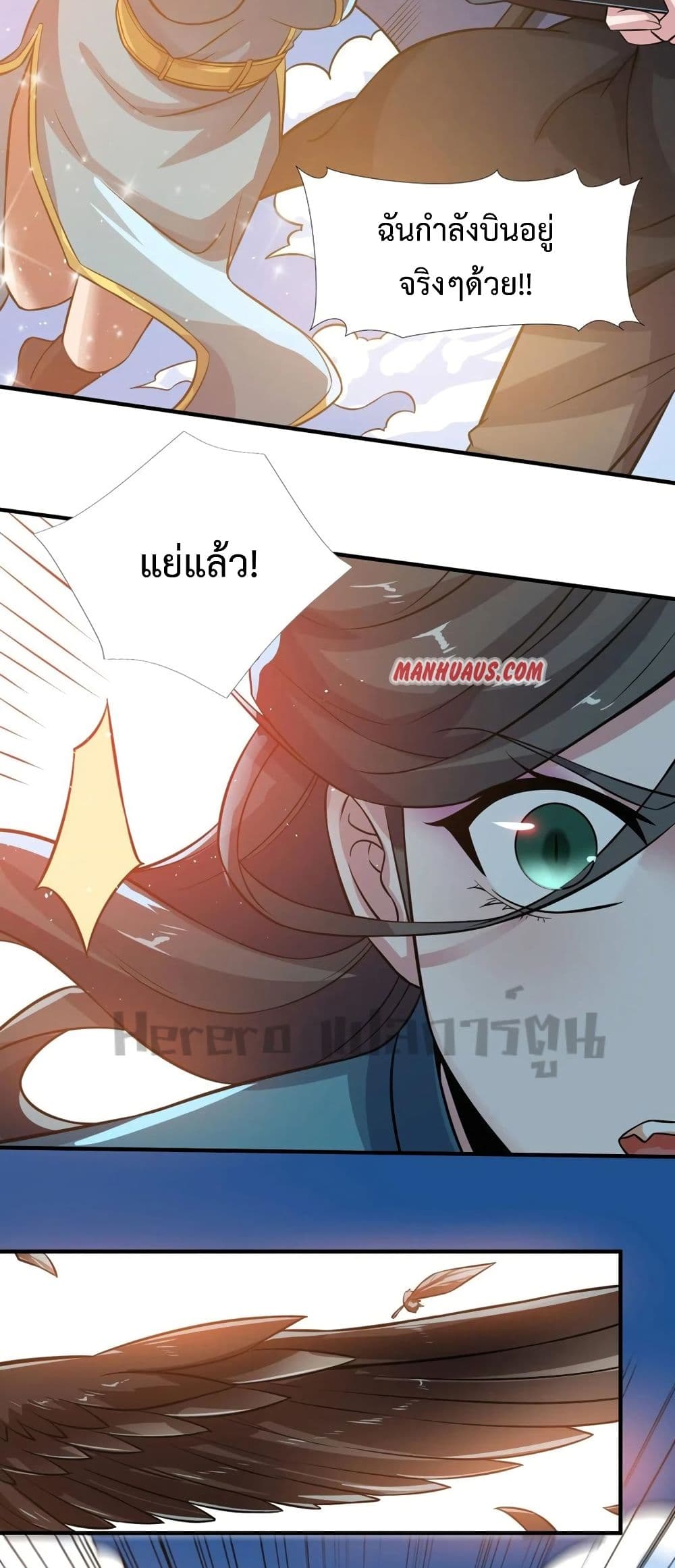 Super Warrior in Another World ทหารเซียนไปหาเมียที่ต่างโลก page 28