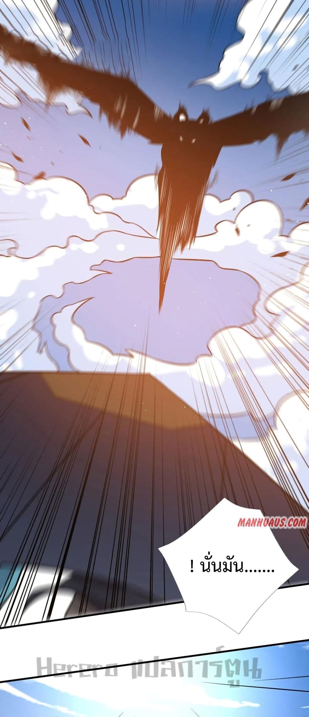 Super Warrior in Another World ทหารเซียนไปหาเมียที่ต่างโลก page 29