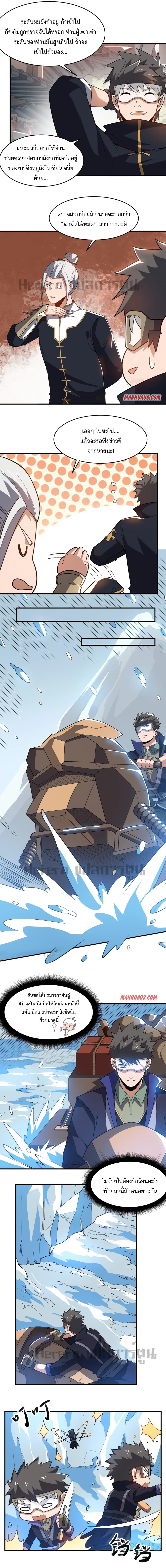Super Warrior in Another World ทหารเซียนไปหาเมียที่ต่างโลก page 6