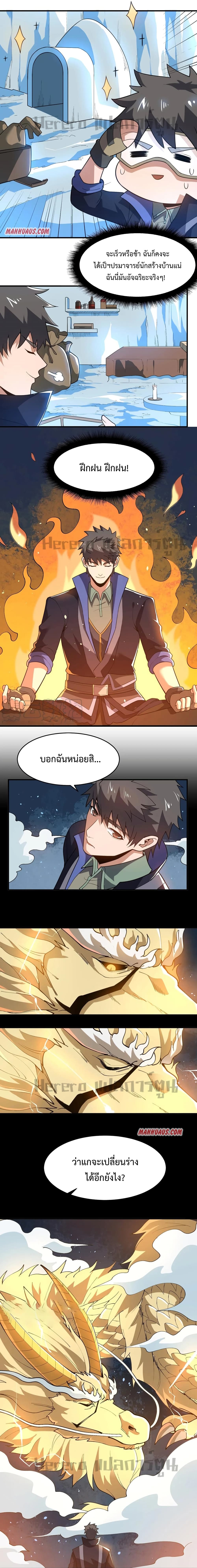 Super Warrior in Another World ทหารเซียนไปหาเมียที่ต่างโลก page 7