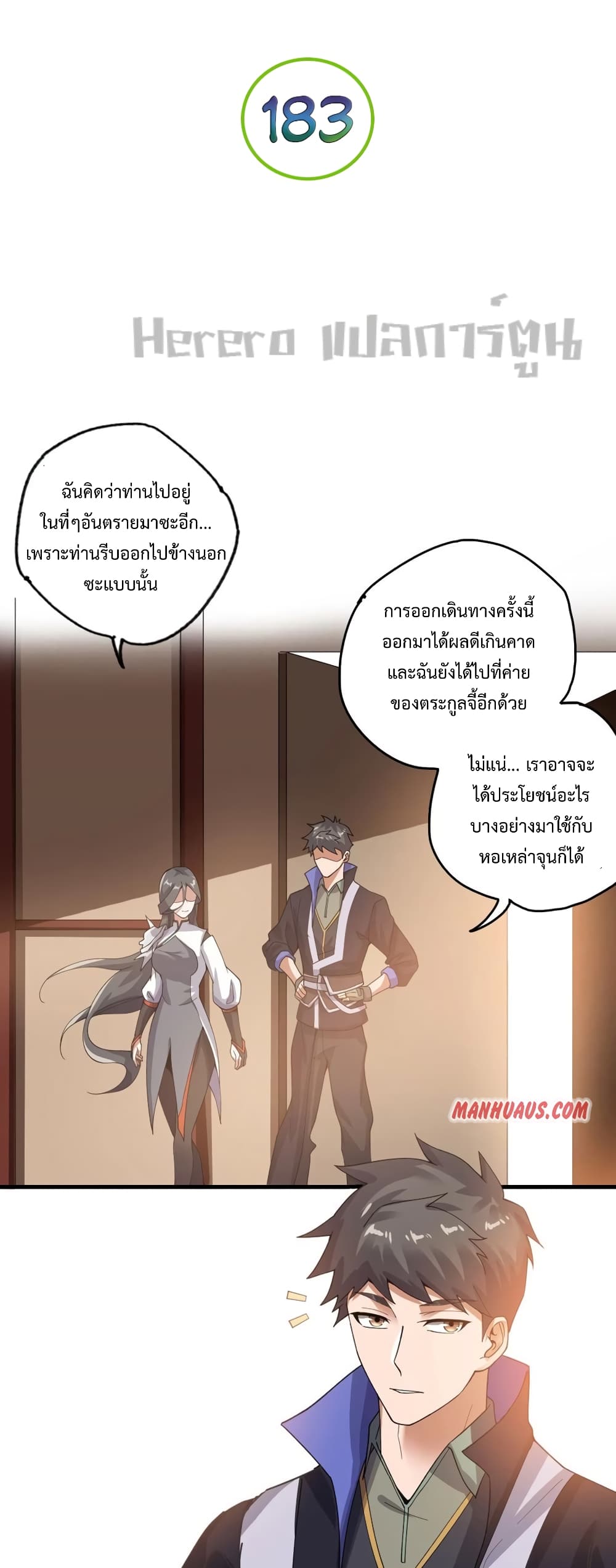 Super Warrior in Another World ทหารเซียนไปหาเมียที่ต่างโลก page 2