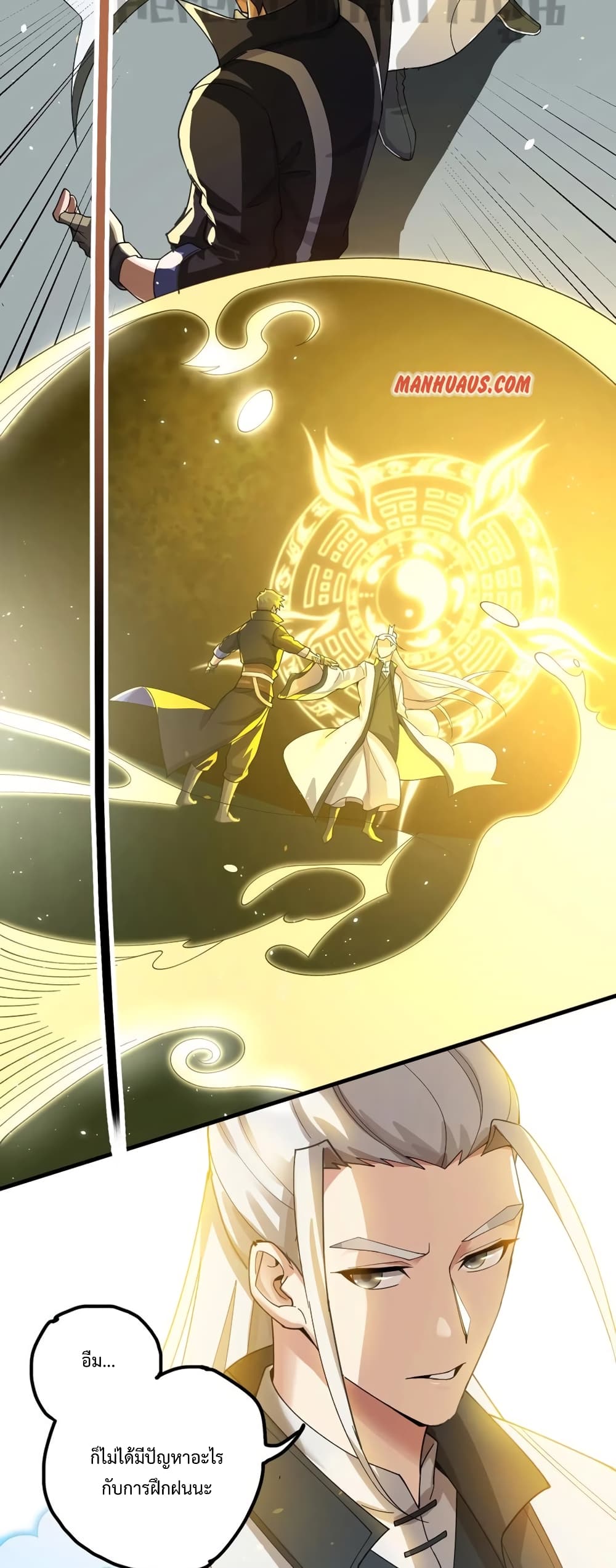 Super Warrior in Another World ทหารเซียนไปหาเมียที่ต่างโลก page 5