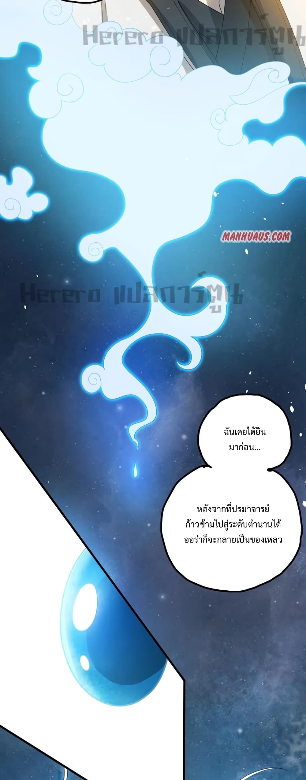 Super Warrior in Another World ทหารเซียนไปหาเมียที่ต่างโลก page 6