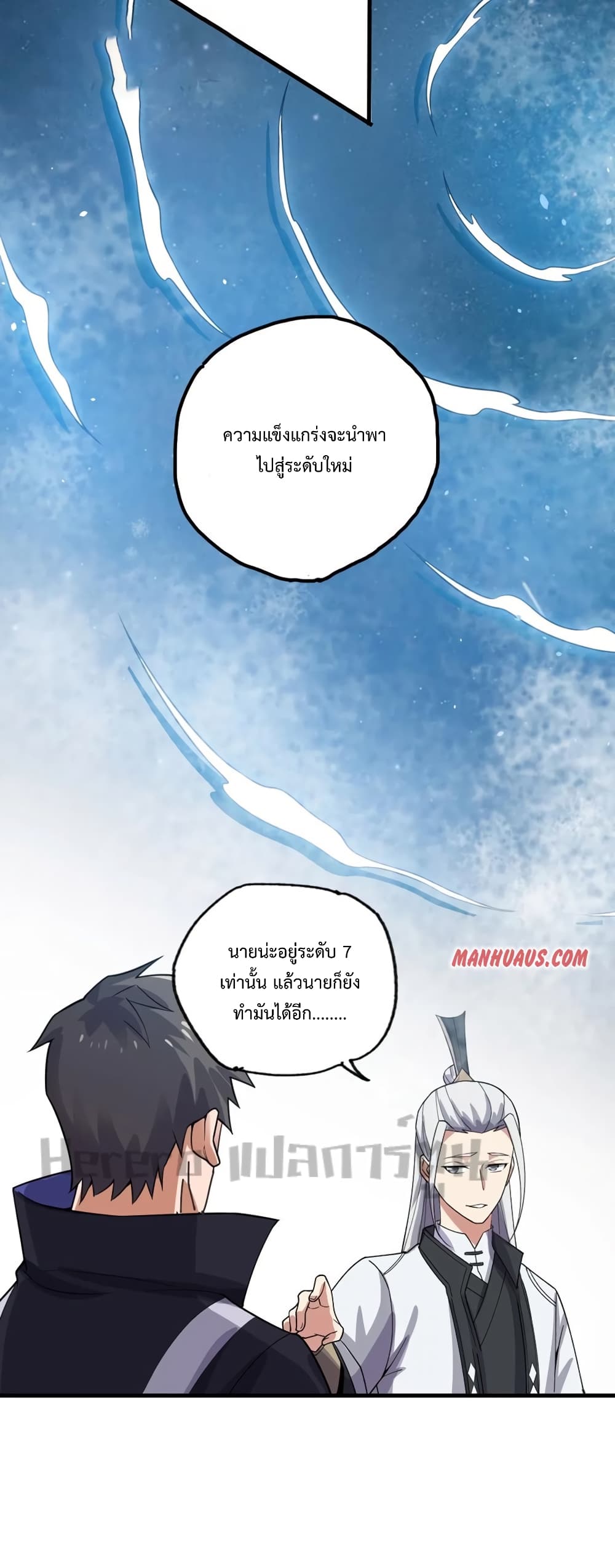 Super Warrior in Another World ทหารเซียนไปหาเมียที่ต่างโลก page 7
