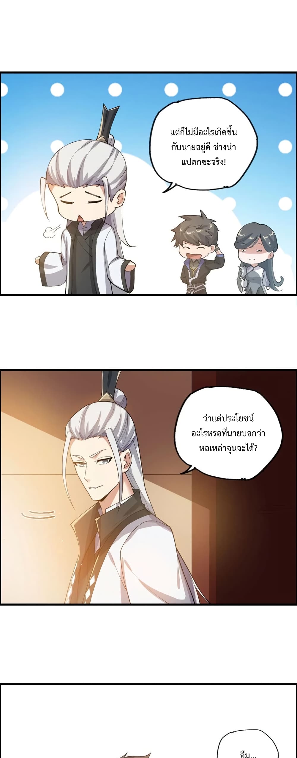 Super Warrior in Another World ทหารเซียนไปหาเมียที่ต่างโลก page 8