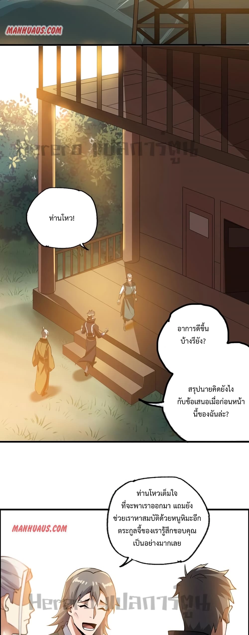 Super Warrior in Another World ทหารเซียนไปหาเมียที่ต่างโลก page 10
