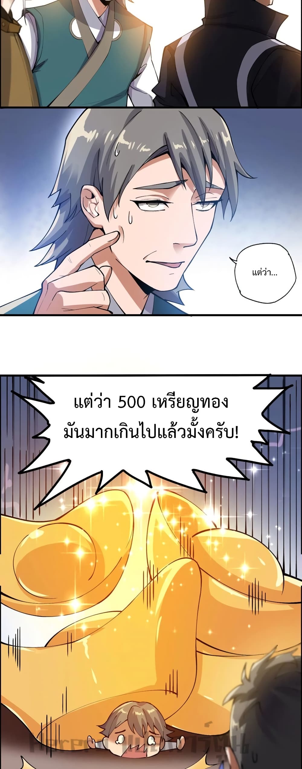 Super Warrior in Another World ทหารเซียนไปหาเมียที่ต่างโลก page 11
