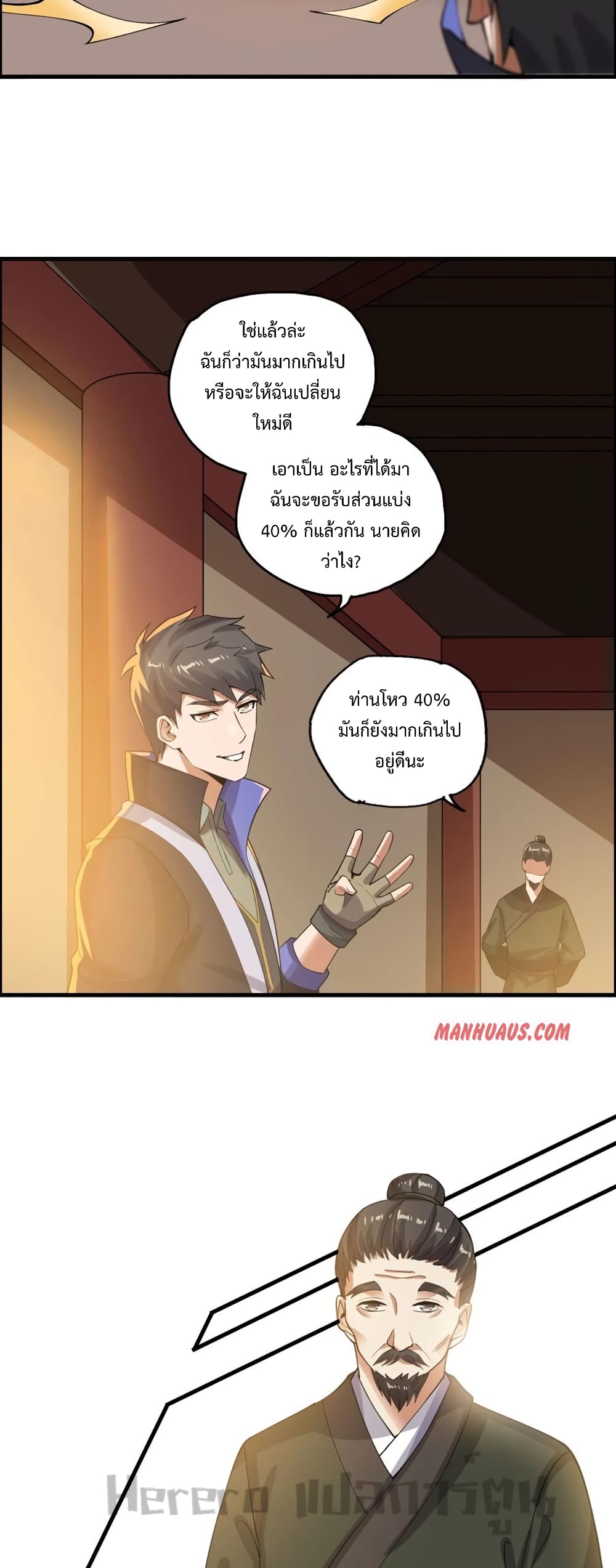 Super Warrior in Another World ทหารเซียนไปหาเมียที่ต่างโลก page 12