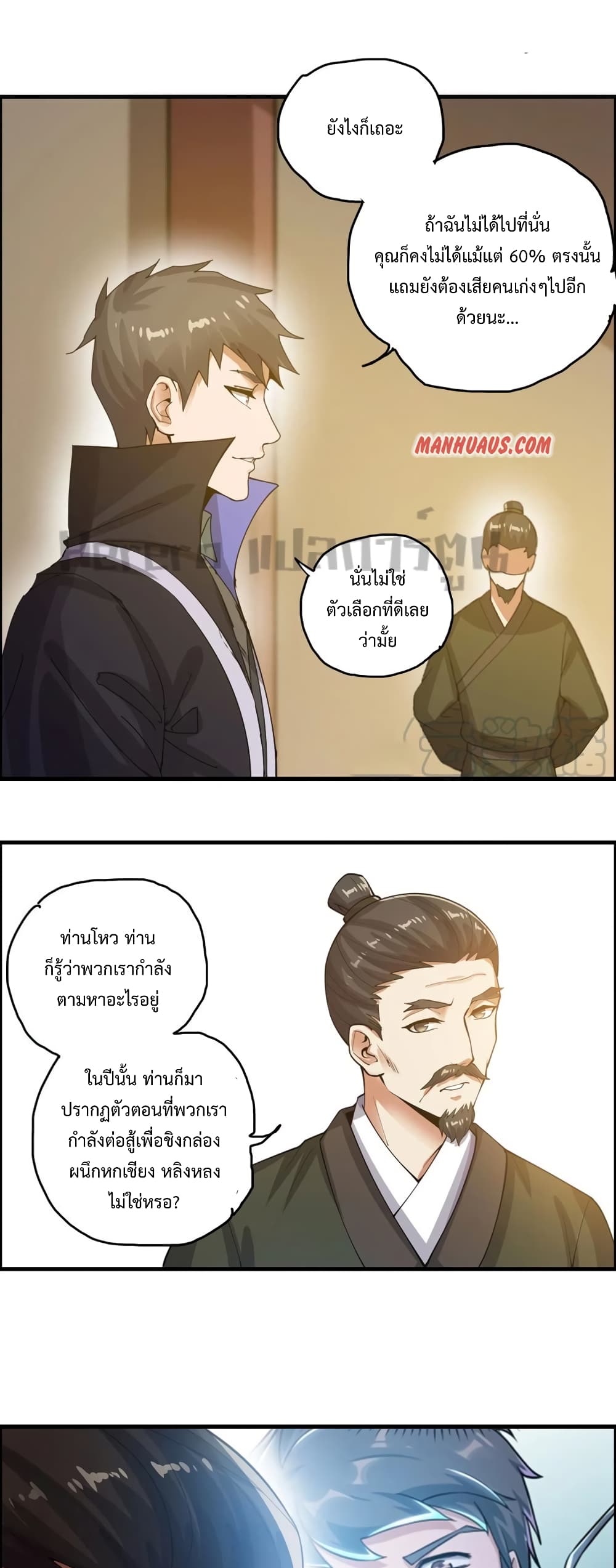 Super Warrior in Another World ทหารเซียนไปหาเมียที่ต่างโลก page 14