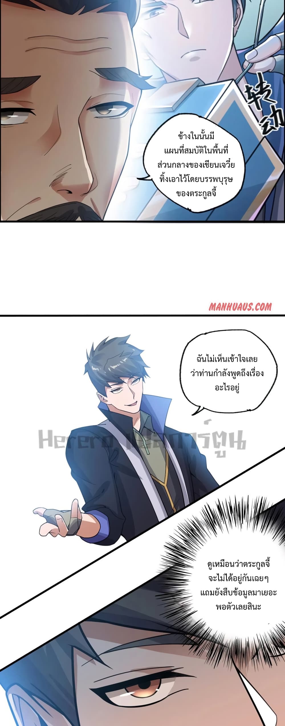Super Warrior in Another World ทหารเซียนไปหาเมียที่ต่างโลก page 15