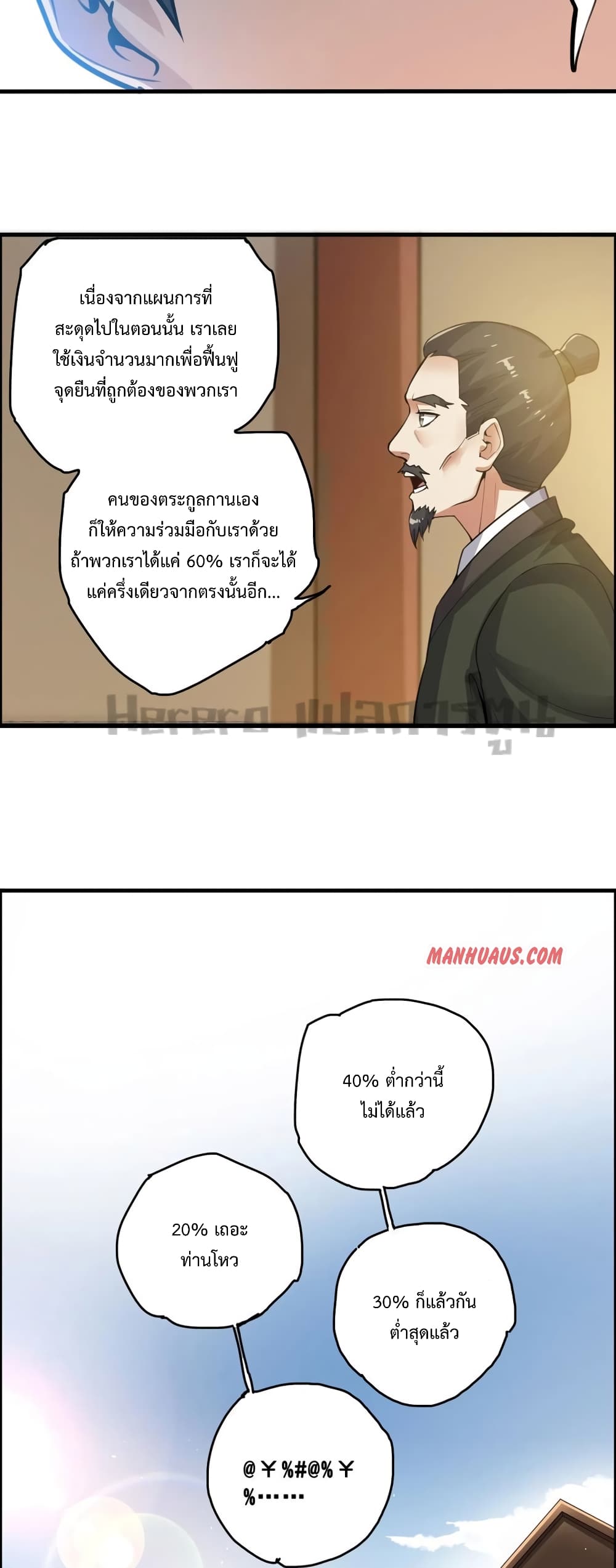 Super Warrior in Another World ทหารเซียนไปหาเมียที่ต่างโลก page 16