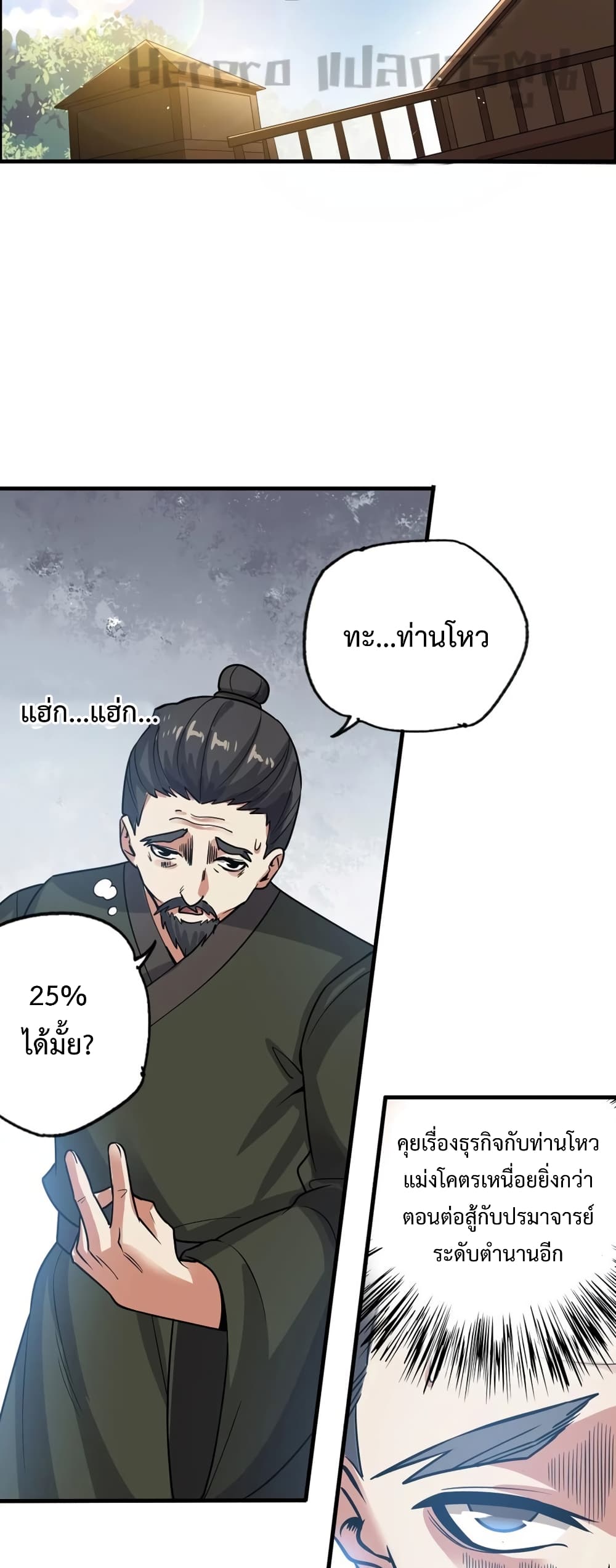 Super Warrior in Another World ทหารเซียนไปหาเมียที่ต่างโลก page 17