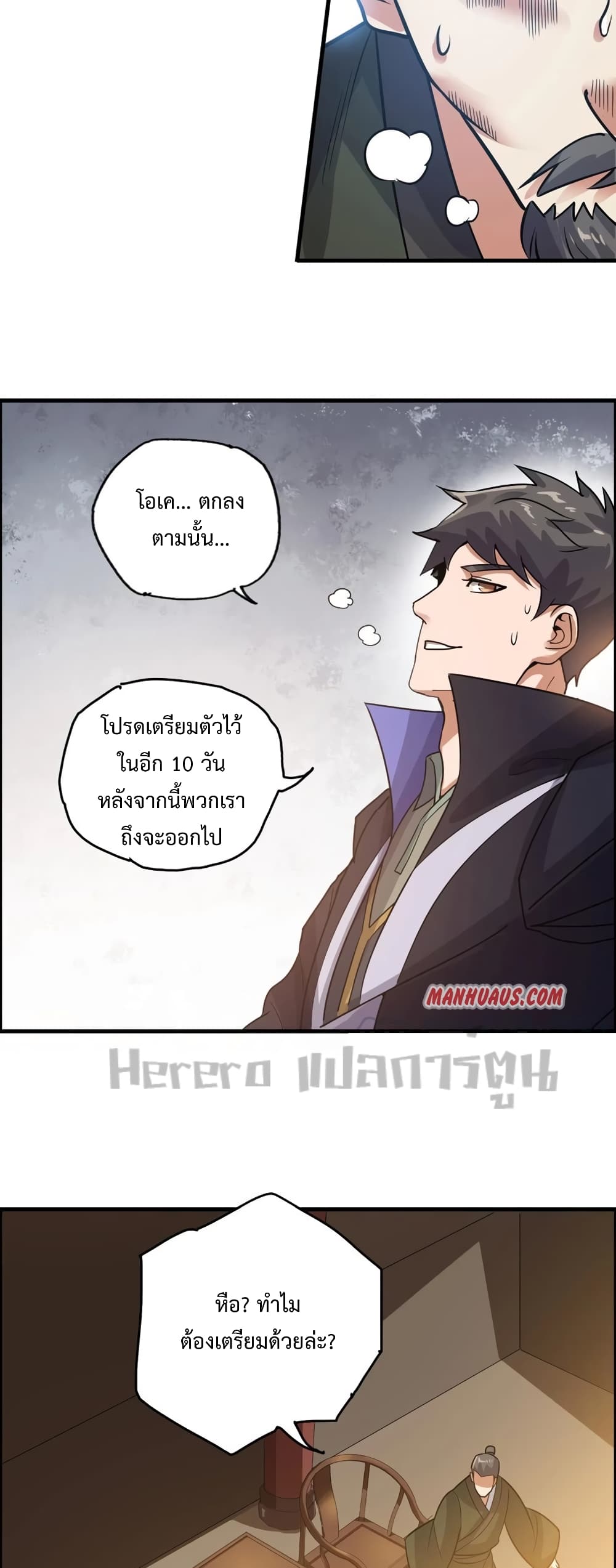 Super Warrior in Another World ทหารเซียนไปหาเมียที่ต่างโลก page 18
