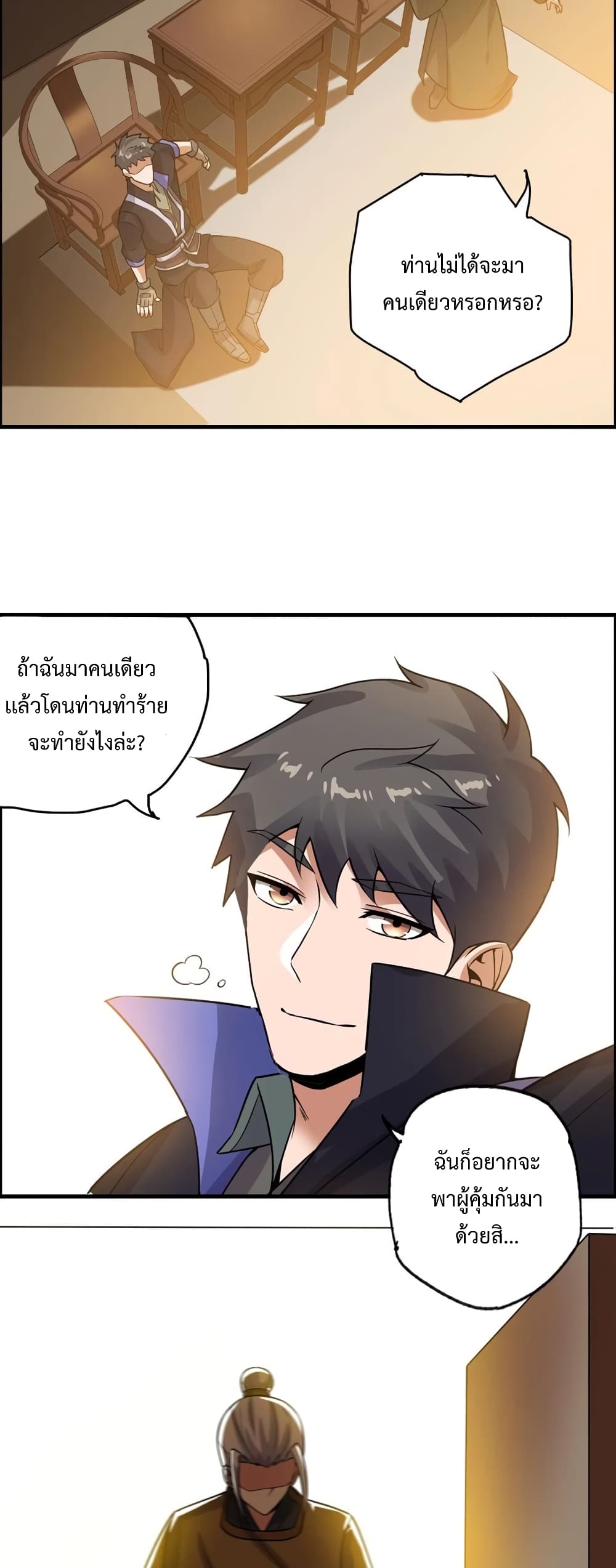 Super Warrior in Another World ทหารเซียนไปหาเมียที่ต่างโลก page 19