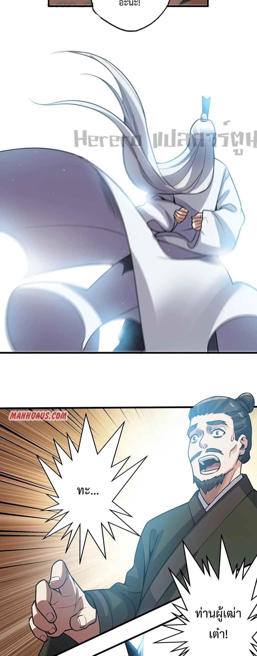 Super Warrior in Another World ทหารเซียนไปหาเมียที่ต่างโลก page 21