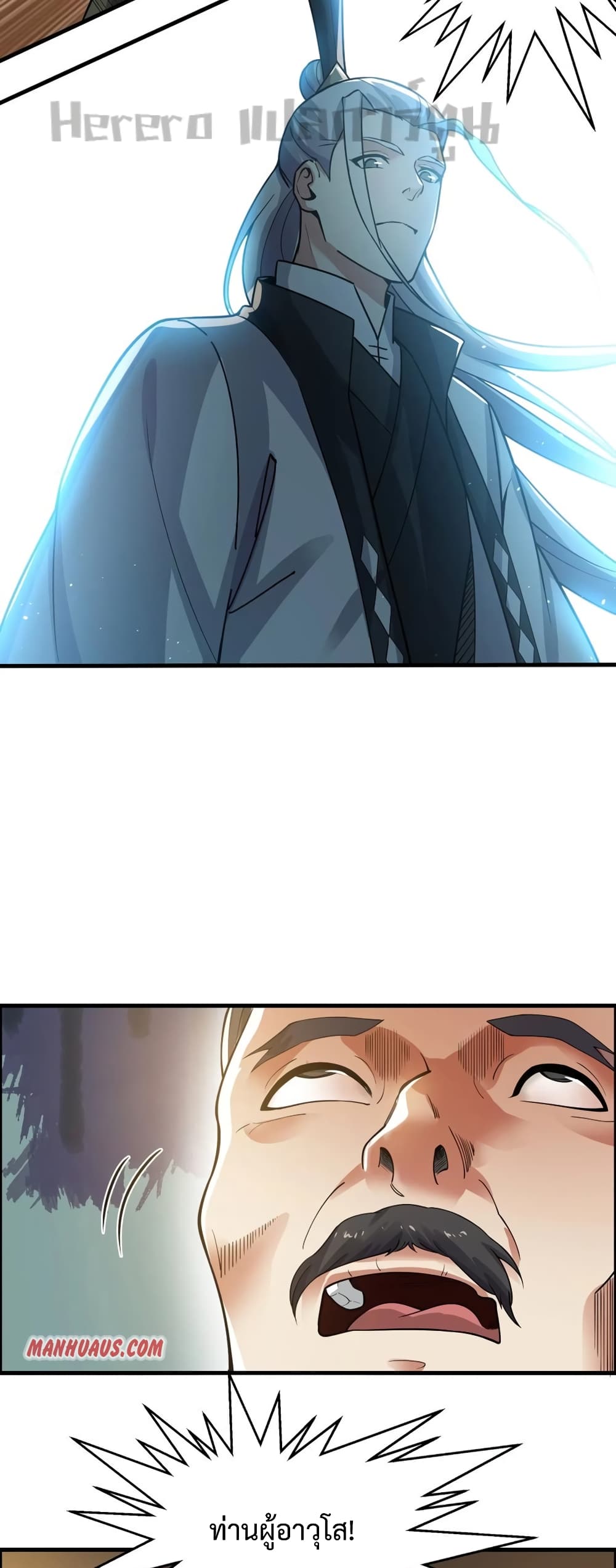 Super Warrior in Another World ทหารเซียนไปหาเมียที่ต่างโลก page 22