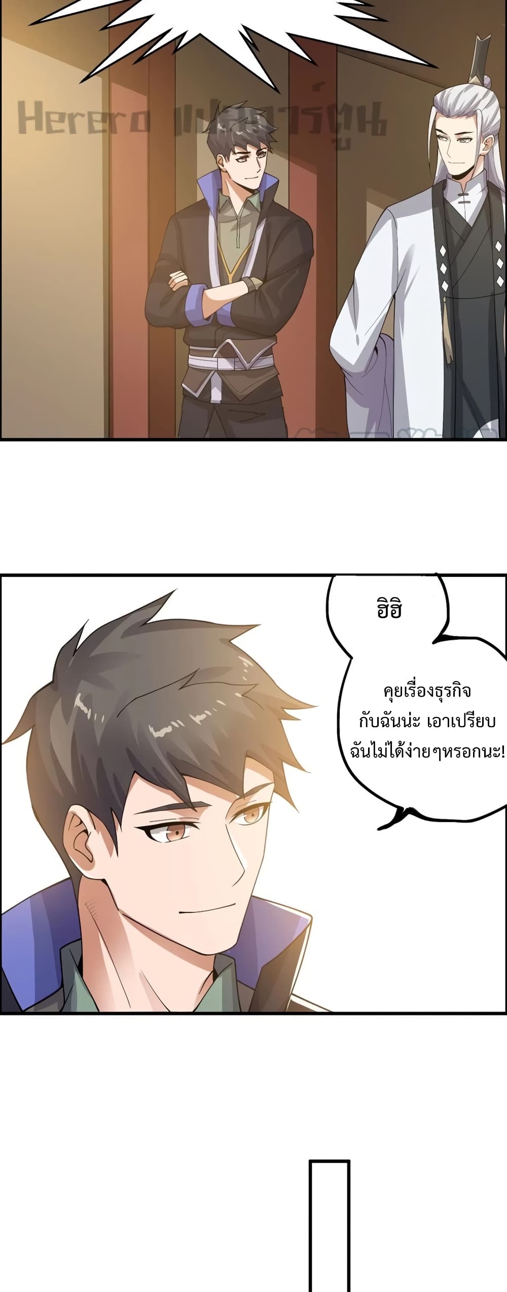 Super Warrior in Another World ทหารเซียนไปหาเมียที่ต่างโลก page 23