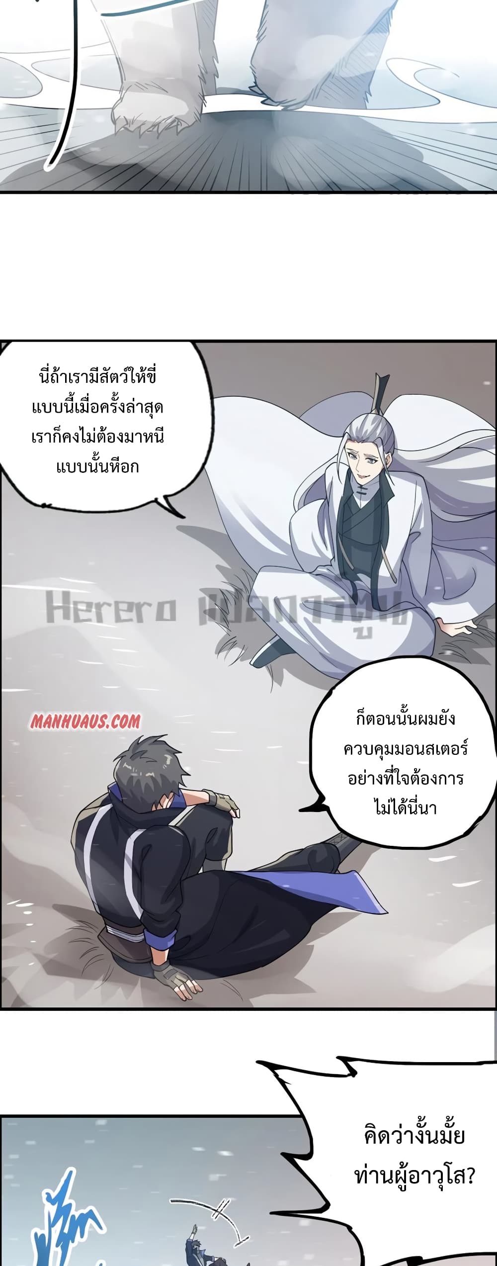 Super Warrior in Another World ทหารเซียนไปหาเมียที่ต่างโลก page 25