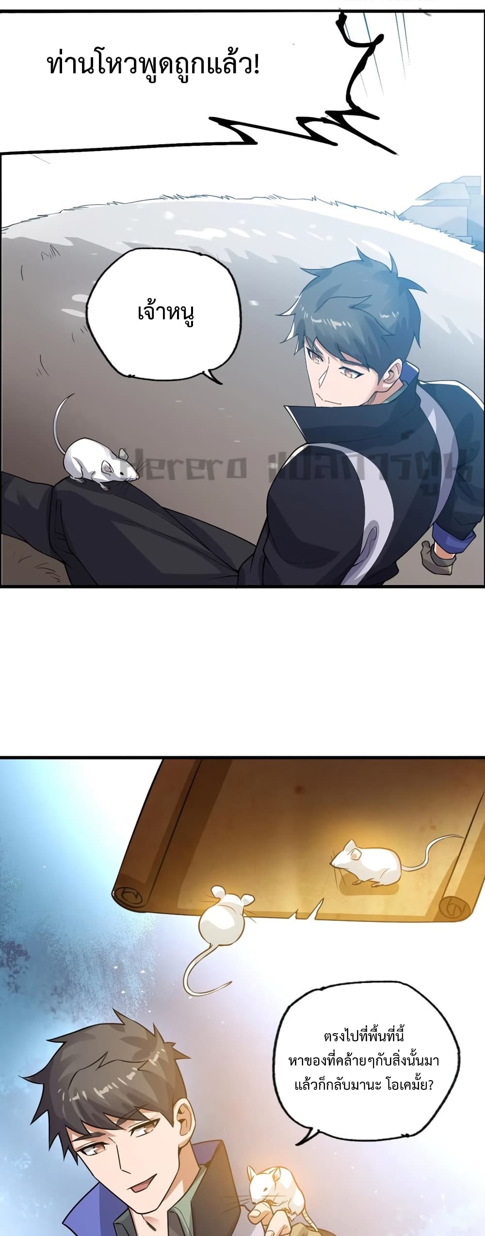 Super Warrior in Another World ทหารเซียนไปหาเมียที่ต่างโลก page 27