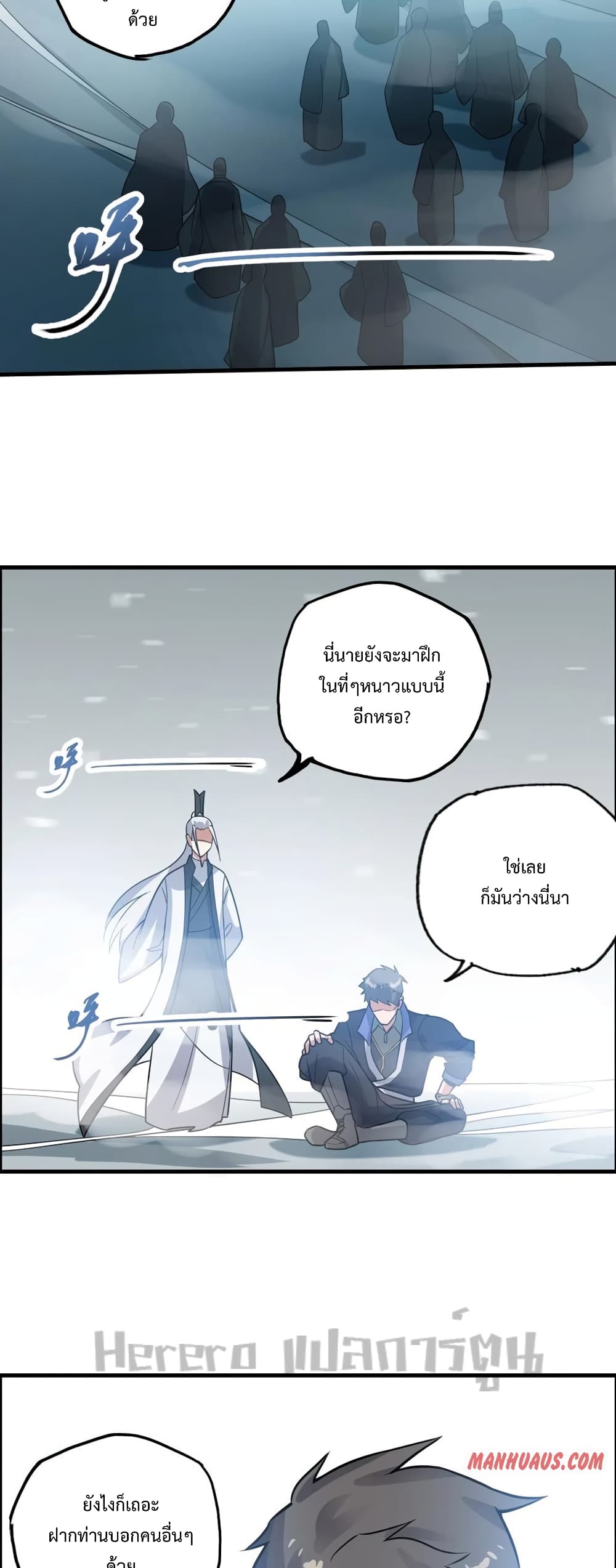 Super Warrior in Another World ทหารเซียนไปหาเมียที่ต่างโลก page 29