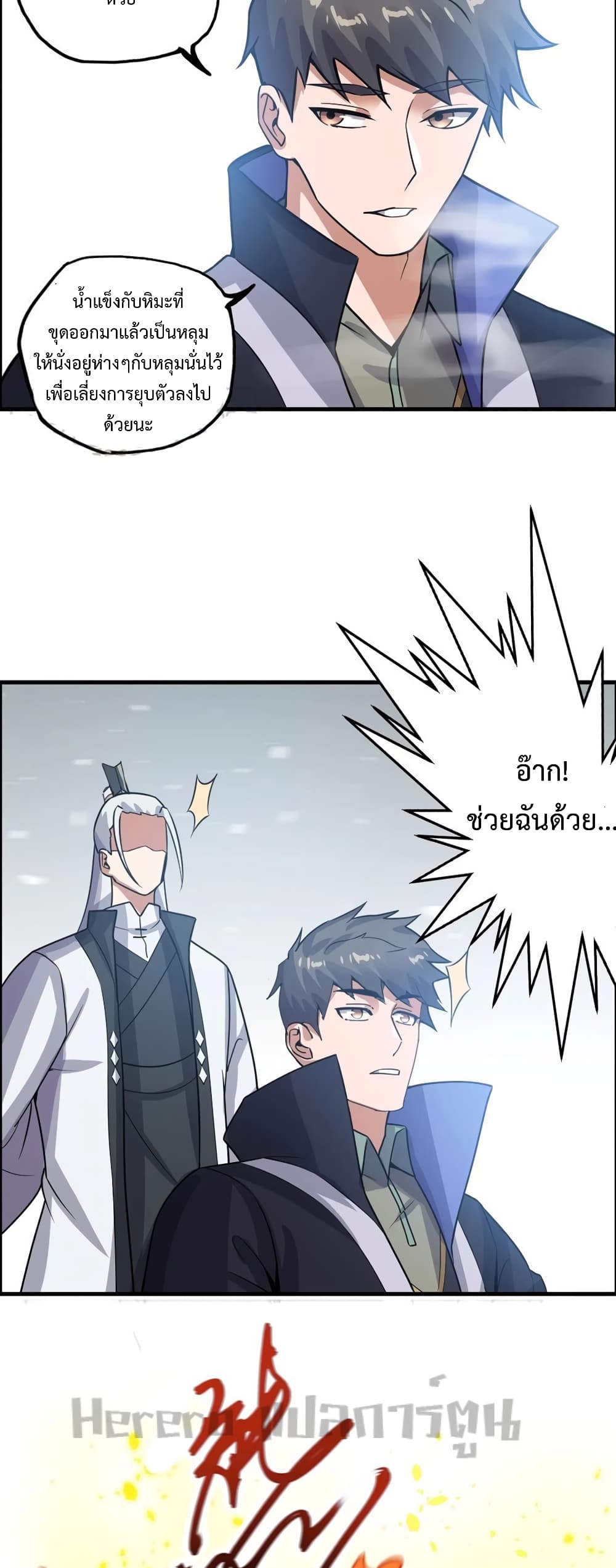 Super Warrior in Another World ทหารเซียนไปหาเมียที่ต่างโลก page 30