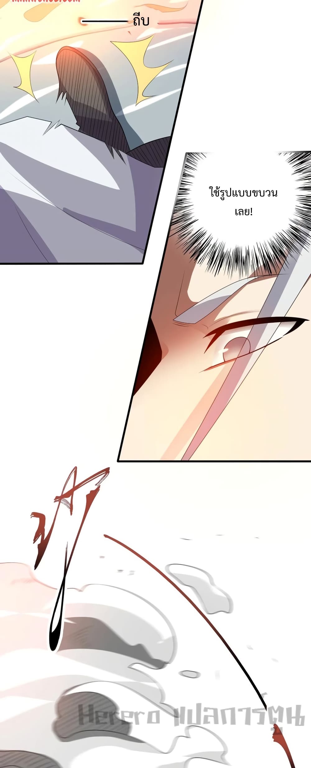 Super Warrior in Another World ทหารเซียนไปหาเมียที่ต่างโลก page 3