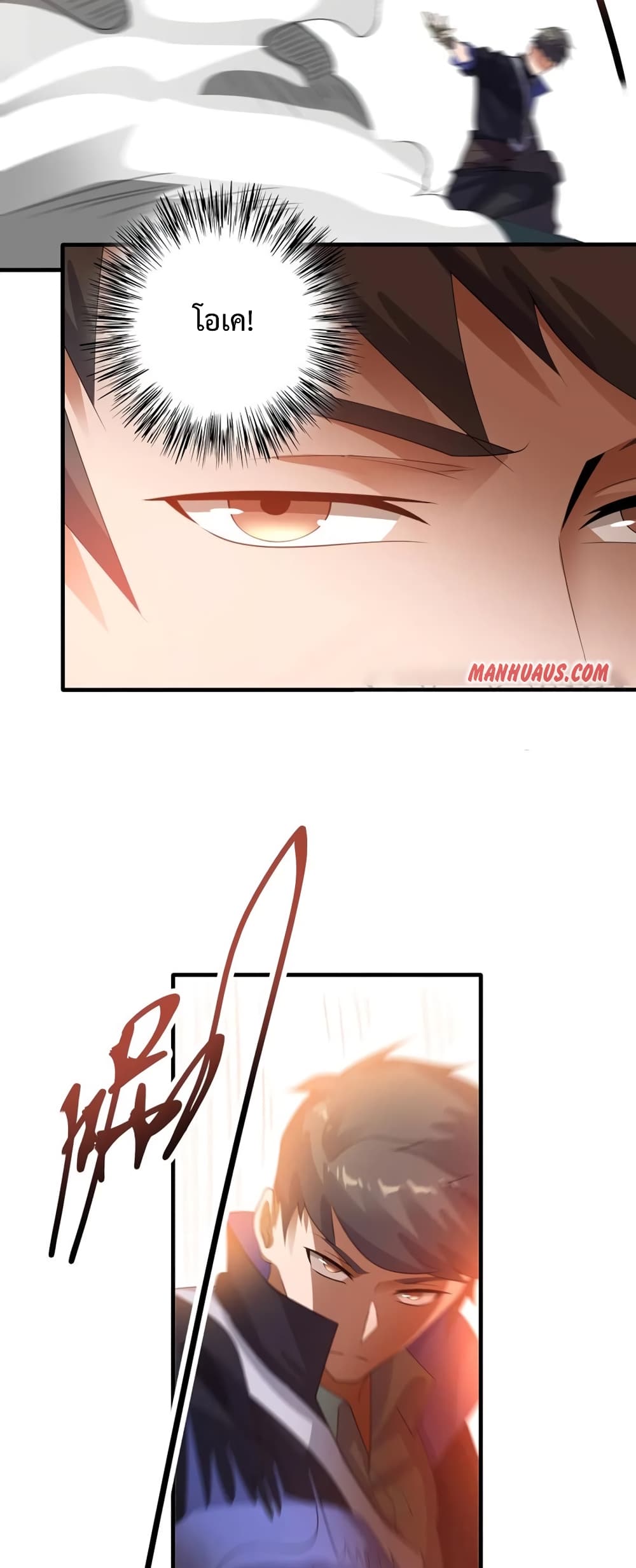 Super Warrior in Another World ทหารเซียนไปหาเมียที่ต่างโลก page 4