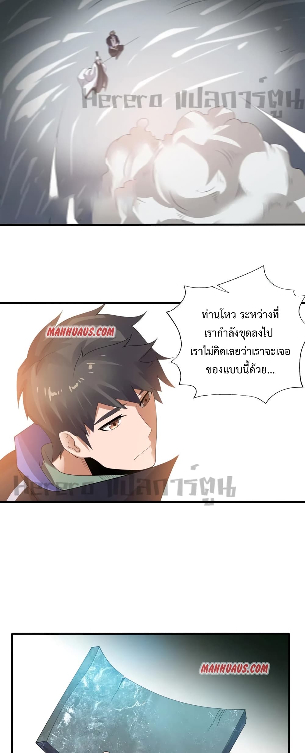 Super Warrior in Another World ทหารเซียนไปหาเมียที่ต่างโลก page 6