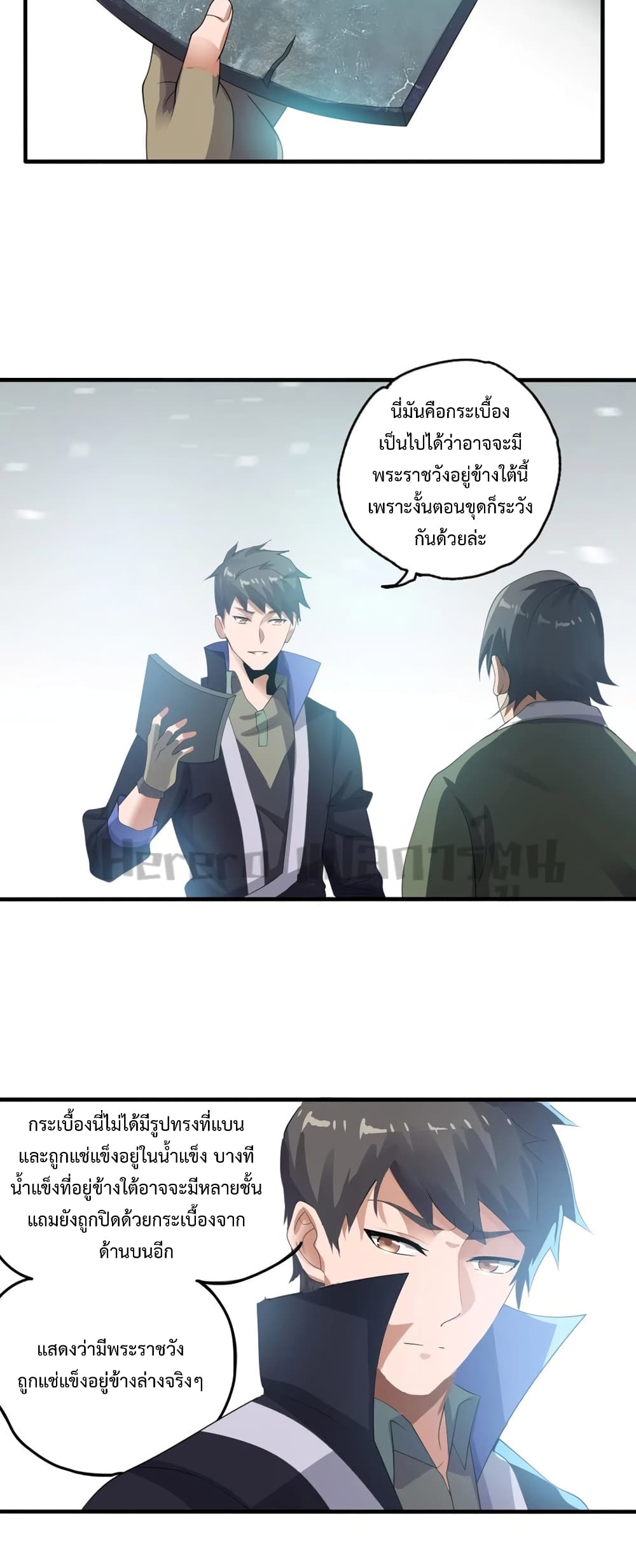 Super Warrior in Another World ทหารเซียนไปหาเมียที่ต่างโลก page 7