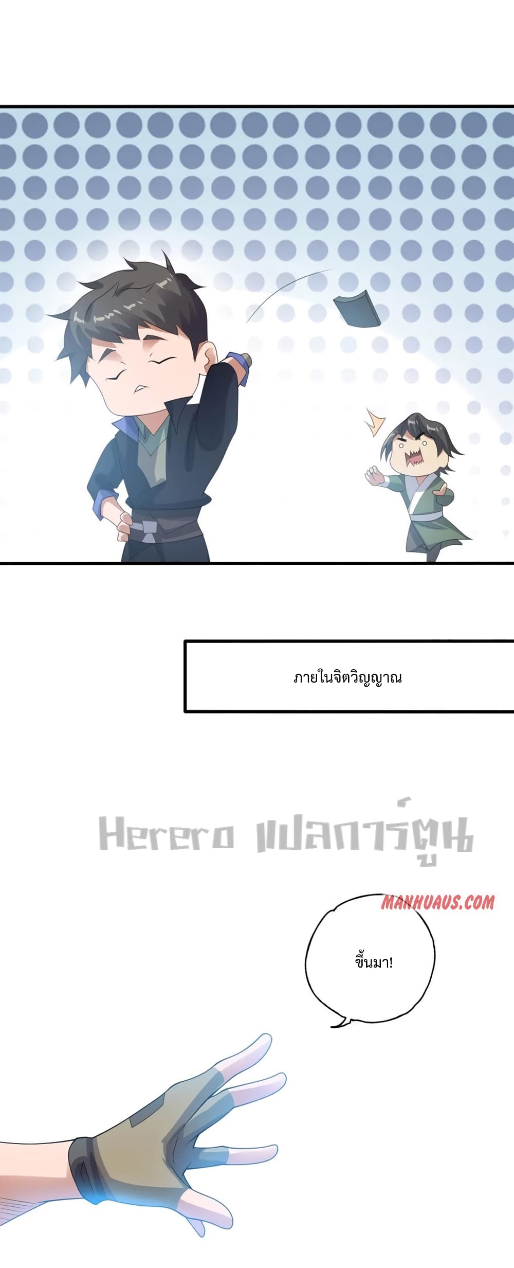 Super Warrior in Another World ทหารเซียนไปหาเมียที่ต่างโลก page 8