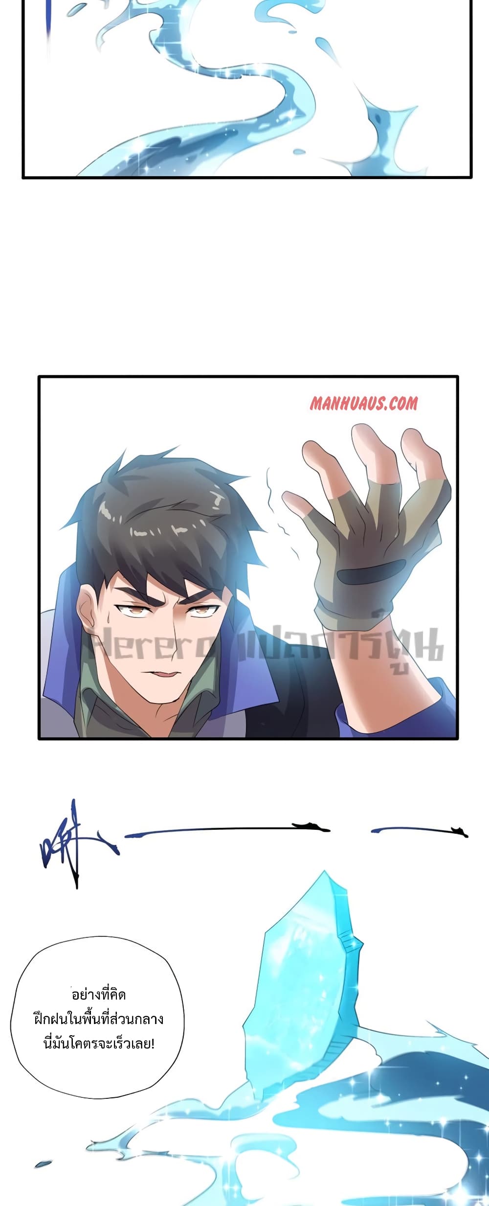 Super Warrior in Another World ทหารเซียนไปหาเมียที่ต่างโลก page 10