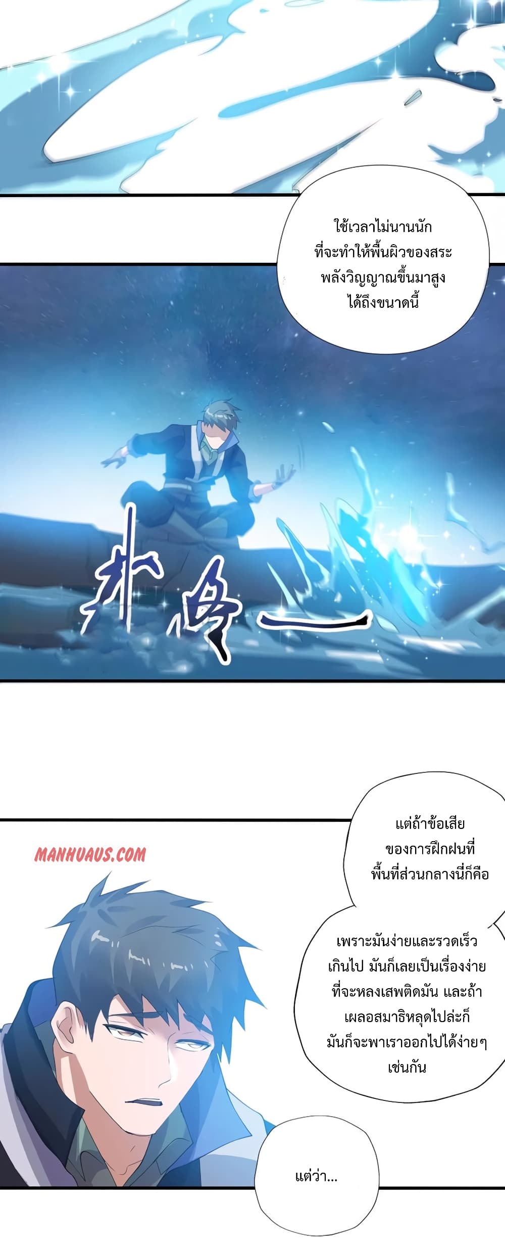 Super Warrior in Another World ทหารเซียนไปหาเมียที่ต่างโลก page 11