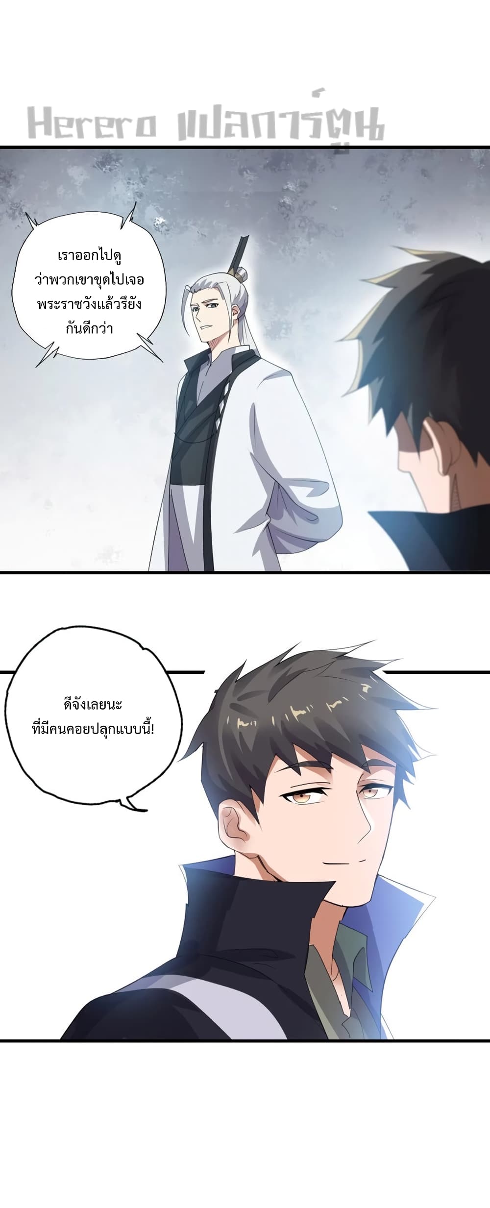 Super Warrior in Another World ทหารเซียนไปหาเมียที่ต่างโลก page 12