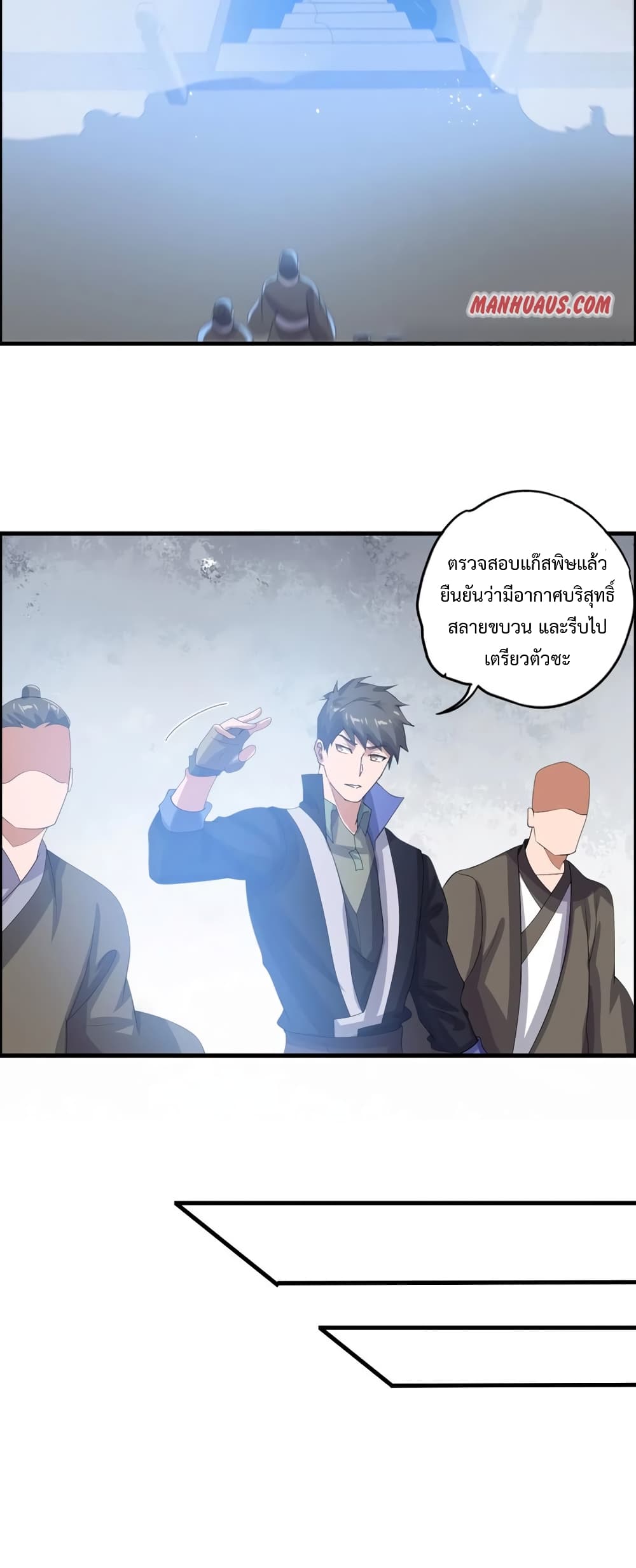Super Warrior in Another World ทหารเซียนไปหาเมียที่ต่างโลก page 19