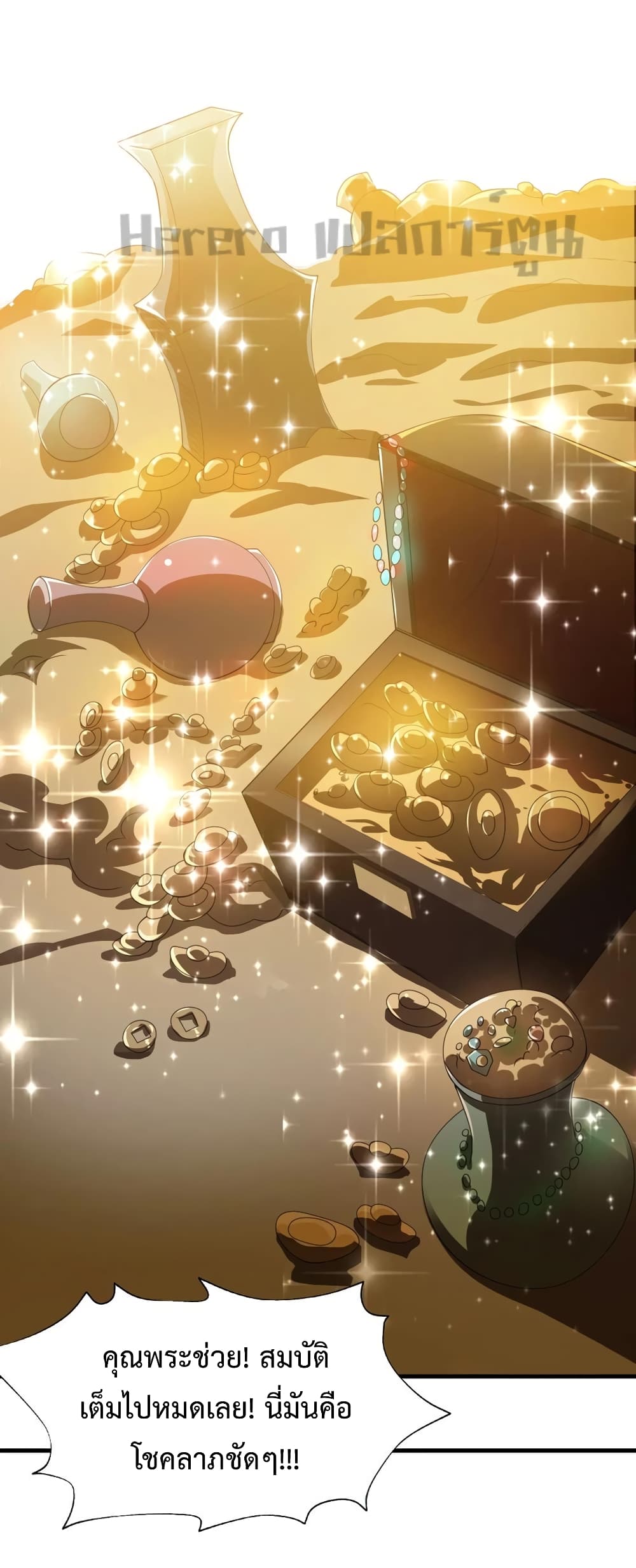 Super Warrior in Another World ทหารเซียนไปหาเมียที่ต่างโลก page 20