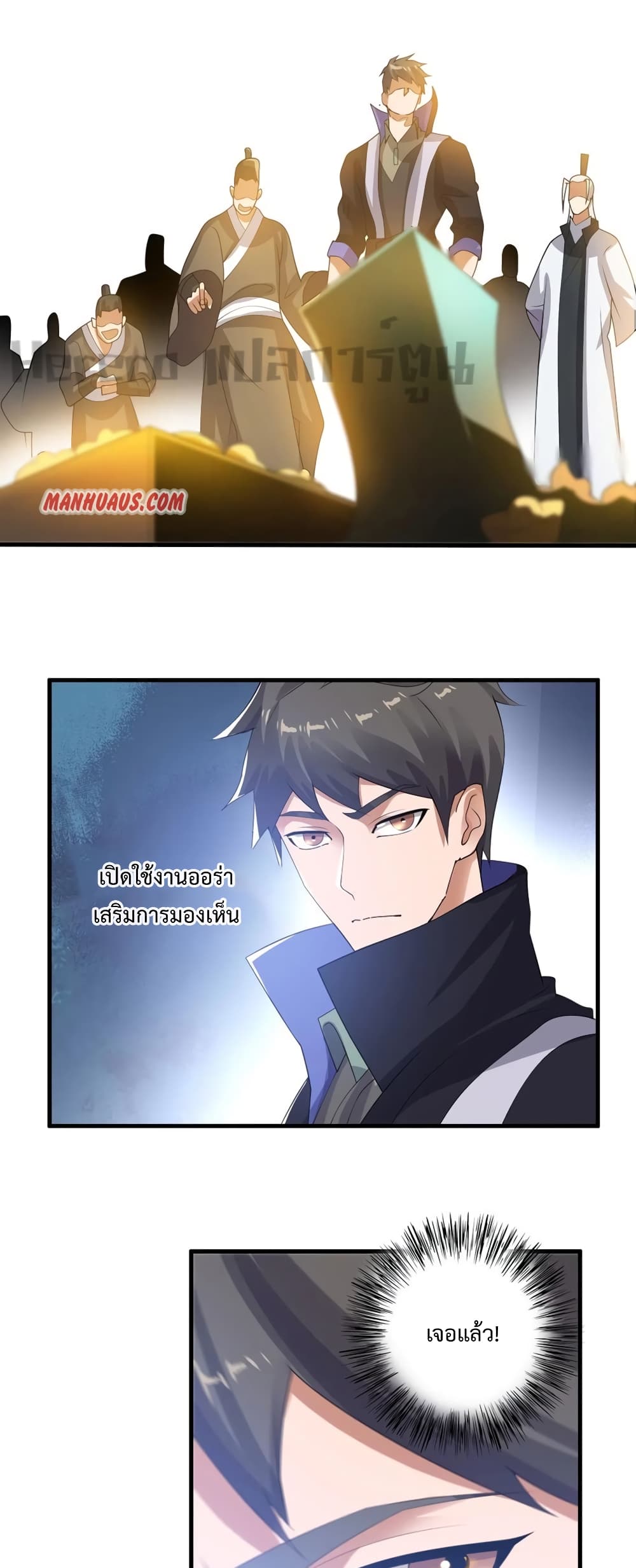 Super Warrior in Another World ทหารเซียนไปหาเมียที่ต่างโลก page 21