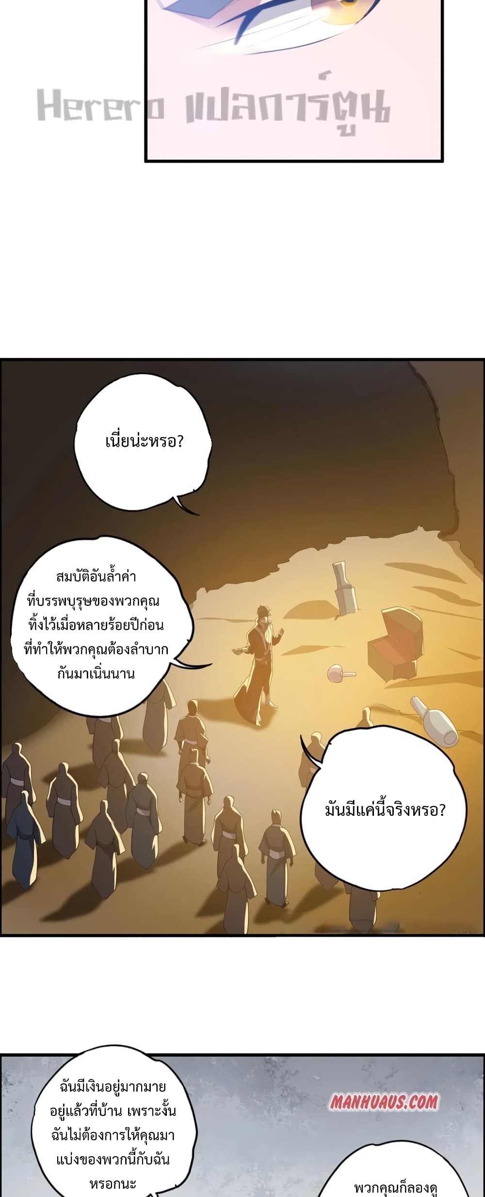Super Warrior in Another World ทหารเซียนไปหาเมียที่ต่างโลก page 22